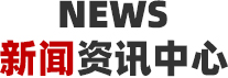 華勝順天·資訊中心
